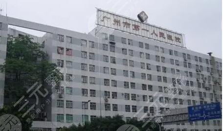 广州市第一人民医院隆乳好吗