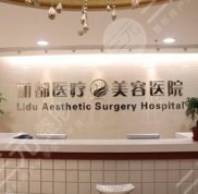 北京麗都醫(yī)療美容醫(yī)院做脂肪豐胸怎么樣、多少錢
