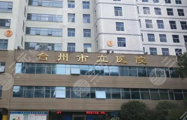 台州祛斑医院三甲排名