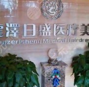 北京龍澤日盛醫(yī)療美容診所效果怎么樣