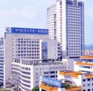 廣州中醫(yī)藥大學(xué)第一附屬醫(yī)院口腔科怎么樣