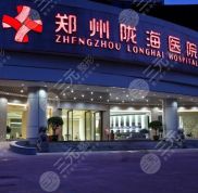 鄭州隴海醫(yī)院技術(shù)怎么樣