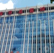 南京軍區(qū)總醫(yī)院割雙眼皮好嗎