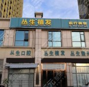 合肥叢生植發(fā)正規(guī)嗎