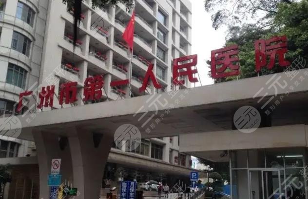 广州第一人民医院点阵激光怎么样