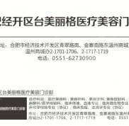 合肥臺美麗格醫(yī)院怎么樣