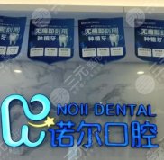 天津諾爾口腔是正規(guī)醫(yī)院嗎