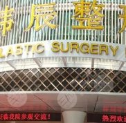 南京韓辰整形醫(yī)院口碑怎么樣