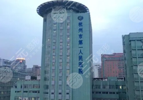 杭州祛疤痕正规医院排行榜