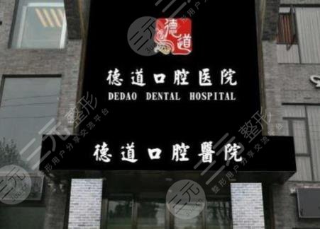 广州德道口腔医院是几甲