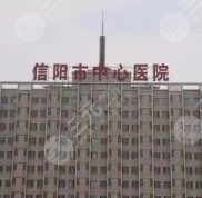 信陽中心醫(yī)院做雙眼皮效果好嗎