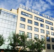 北京聯(lián)合麗格做下頜角顴骨哪個(gè)醫(yī)生好