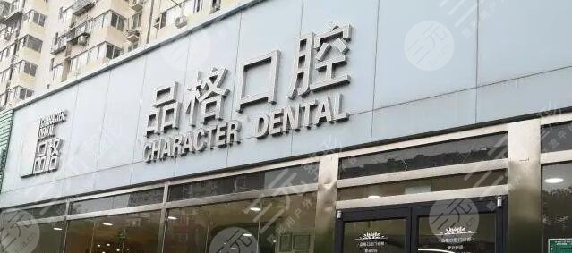 北京种植牙私立医院排名不要广告