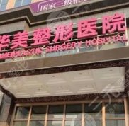 武漢華美疤痕胎記修復(fù)中心效果怎么樣