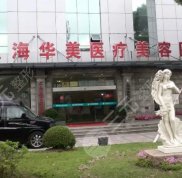 上海華美醫(yī)療美容醫(yī)院做眼睛修復(fù)效果怎么樣