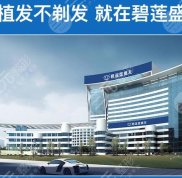 徐州植發(fā)醫(yī)院哪家技術(shù)好