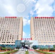 四川友誼醫(yī)院整形美容科口碑怎么樣