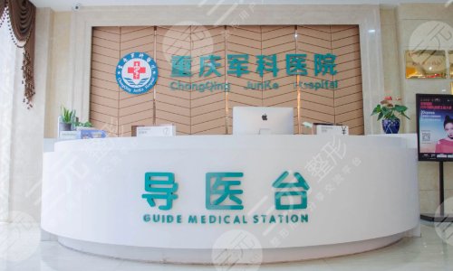 #重庆假体下巴好的整形医院#西南、华美、军科等