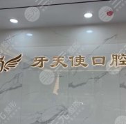 廈門牙天使口腔醫(yī)院怎么樣