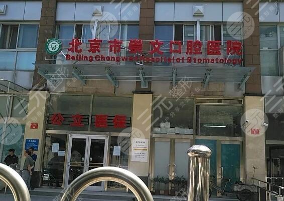 北京十大佳口腔医院