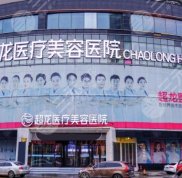 黑龍江超龍醫(yī)療美容醫(yī)院宋哲修復(fù)雙眼皮成功嗎