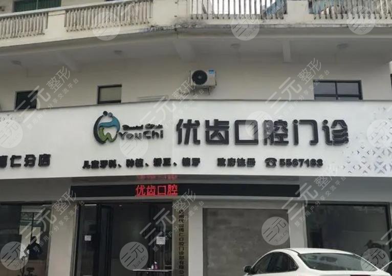 惠州正规牙科医院排名