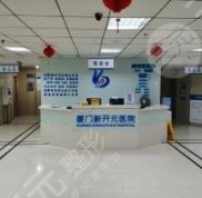 廈門新開元醫(yī)院詳細(xì)整形美容價(jià)格表曝光