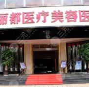 無錫整容醫(yī)院拉皮手術(shù)哪家好