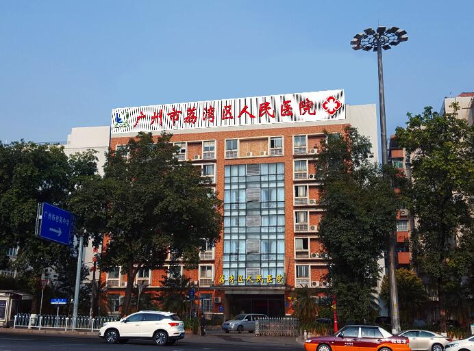 广州荔湾医院取生长因子怎么样