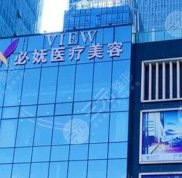 貴陽必嫵整形醫(yī)院怎么樣