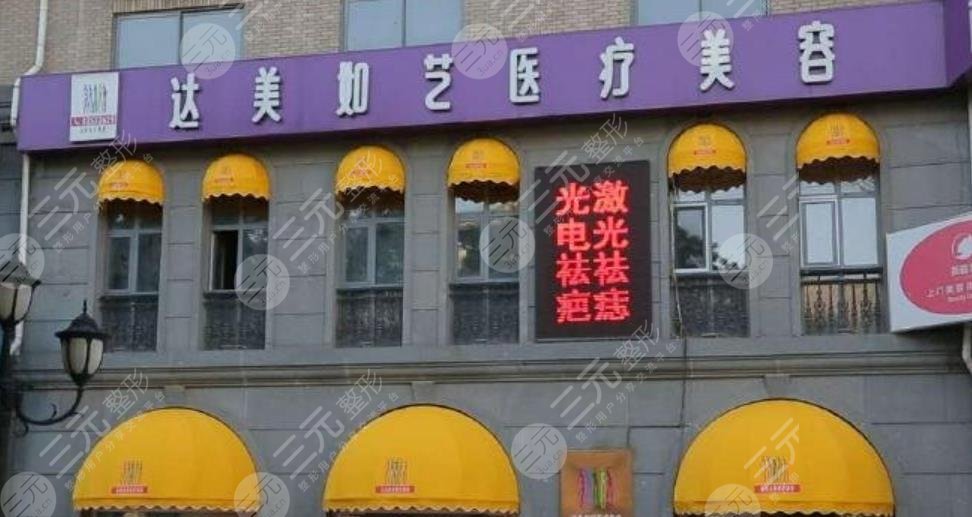 北京拉皮除皱排名前十医院名单出炉