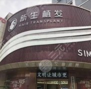 中國(guó)十大植發(fā)醫(yī)院排名揭曉