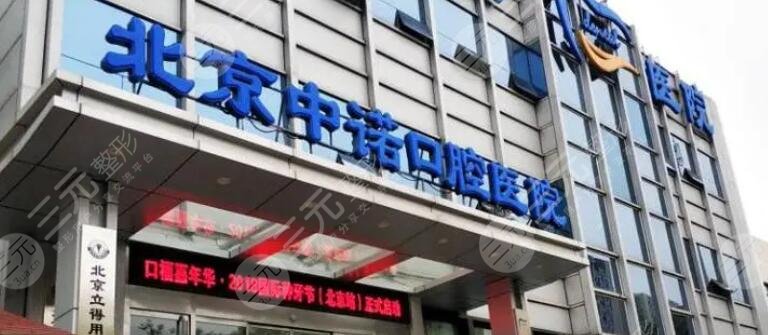 北京种植牙私立医院排名不要广告