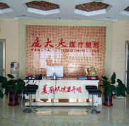 滄州龐大夫醫(yī)療美容診所怎么樣