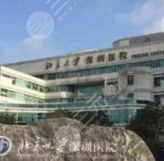 北大深圳醫(yī)院牙科怎么預(yù)約