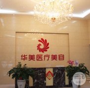2024梧州華美整形美容價(jià)格表大曝光