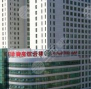 烏魯木齊整形三甲公立醫(yī)院哪一家好