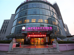 上海伊莱美医疗美容环境