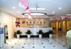 北京黛美医疗美容诊所环境