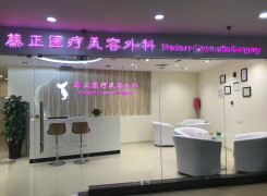 上海慕正医疗美容外科（原上海清杨）环境