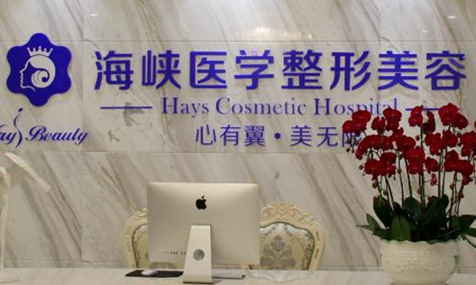 广州海峡整形医院正规吗？
