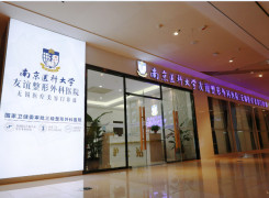 南京医科大学友谊整形外科医院无锡医疗美容门诊部环境
