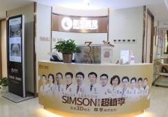 北京新生医疗美容诊所环境