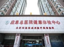 北京煤医整形美容医院环境