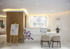 杭州颜术西城医疗美容诊所环境