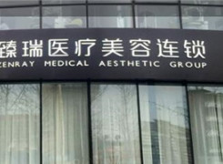 北京臻瑞汇美医疗美容环境