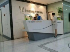 上海韩镜医疗美容医院环境