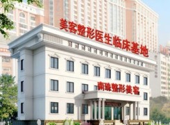 广州南珠医疗美容门诊部环境