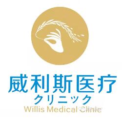 广州威利斯医疗整形美容门诊部整形怎么样？