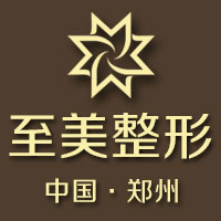 郑州至美医疗美容医院